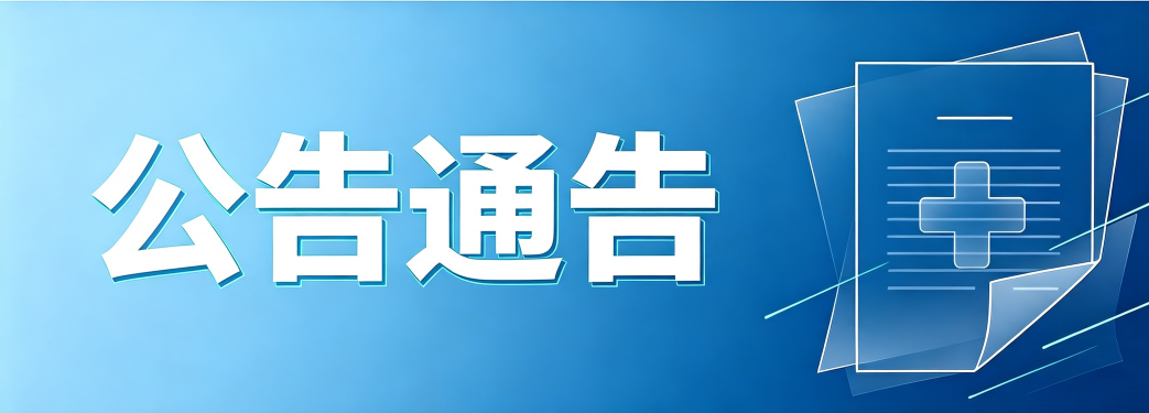 国家药监局关于进一步加强医疗器械注册人委托生产监督管理的公告（2024年第38号）